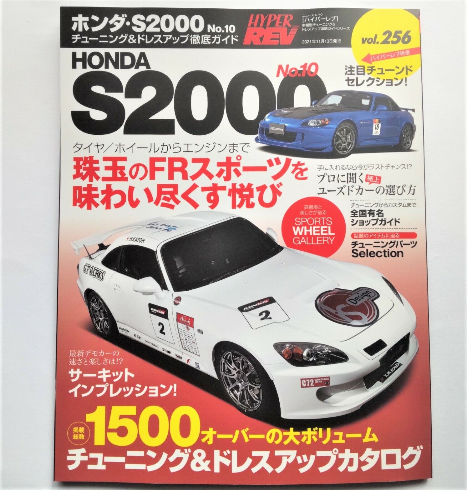 קנו איביי HYPER REV Vol.256 HONDA S2000 Tuning  Dress-up MUGEN Japanese  Car Magazine