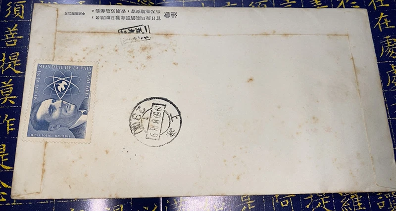 C65 1959 Zhongjie Postal and Telecommunications Technology Cooperation F.D.C. - Image 3 of 4