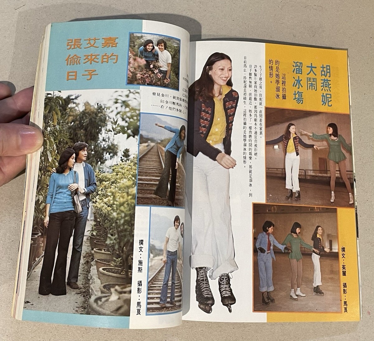1976 施思 Shih Szu 姊妹 #77 Sisters' Pictorial ladies magazine 甄