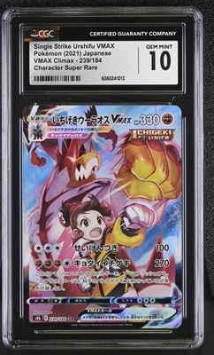 サイトウ　VMAX クライマックス PSA 10 PSA 10 ⭐️ Pokemon Single Strike Urshifu 239 VMAX Climax Japanese
