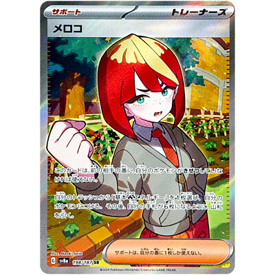 Mela SR 198/187 SV8a Terastal Fest ex - Pokemon Card Mela SR 198/187 SV8a Terastal Fest ex - Pokemon Card