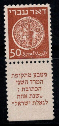 Israel 1948 Mi. 6xA Postfrisch 100% 50 M, Münze, DOAR IVRI, perf 11 - Afbeelding 1 van 1