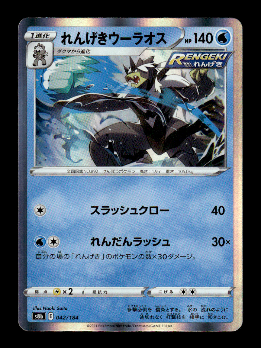 Rapid Strike Urshifu 042/184 Holo s8b Japanese Pokemon Card ~ MP