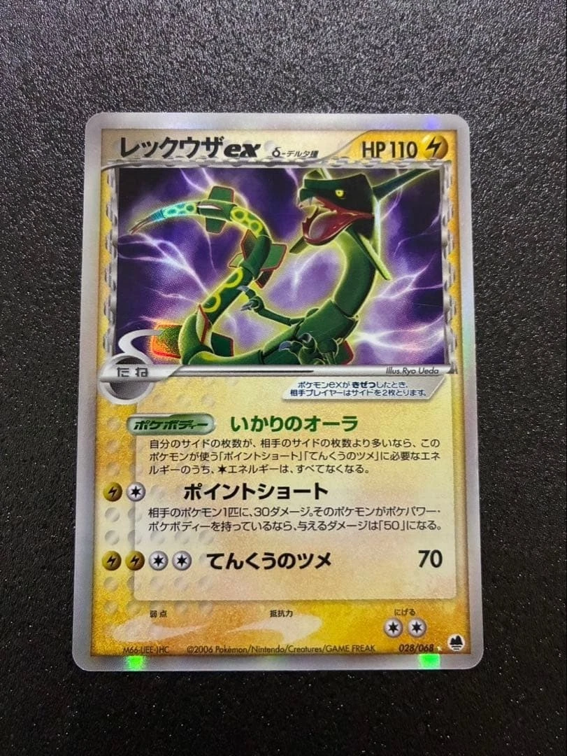 Rayquaza Pokémon TCG EX Delta Species Individual Collectible Card