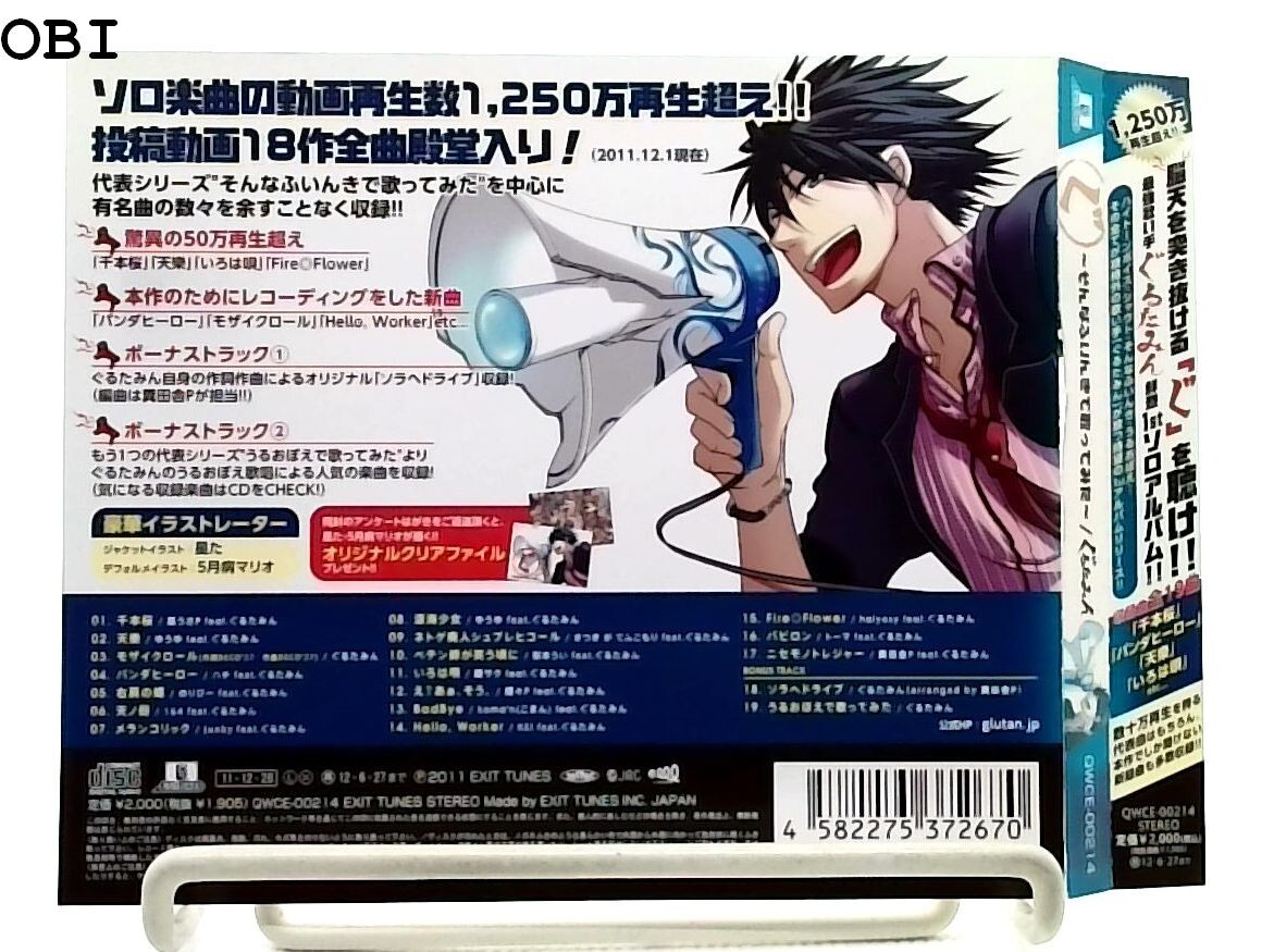 ぐるたみん CDセット Amazon.co.jp: EXIT TUNES PRESENTS ぐ ～そんなふいんきで歌っ