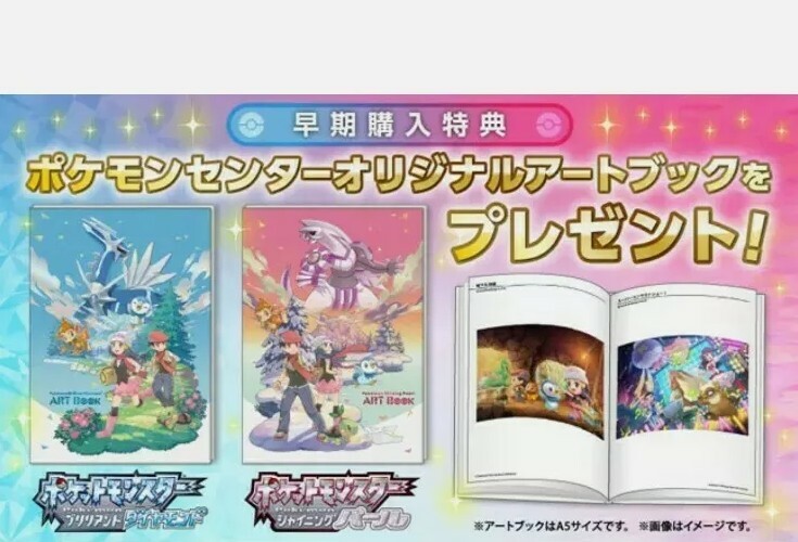 ポケモン ソード　ブリリアントダイヤモンド アートブック付き 非売品】ポケモン アートブック ブリリアントダイヤモンド