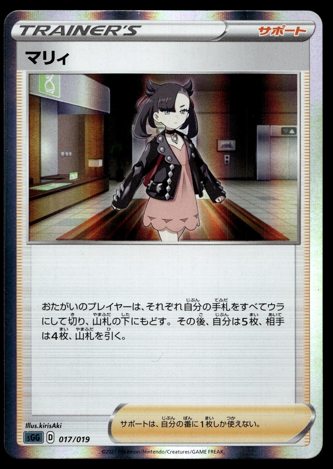 MARNIE 017/019 GENGAR VMAX HIGH CLASS DECK POKEMON JAPANESE