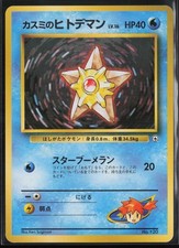 Misty's Staryu 120 No Symbol Japanese - Gym Deck - PTCG - LP