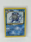 2000 Pokemon Chinese Poliwhirl 38/102 First 1st Edition Base Set WOTC
