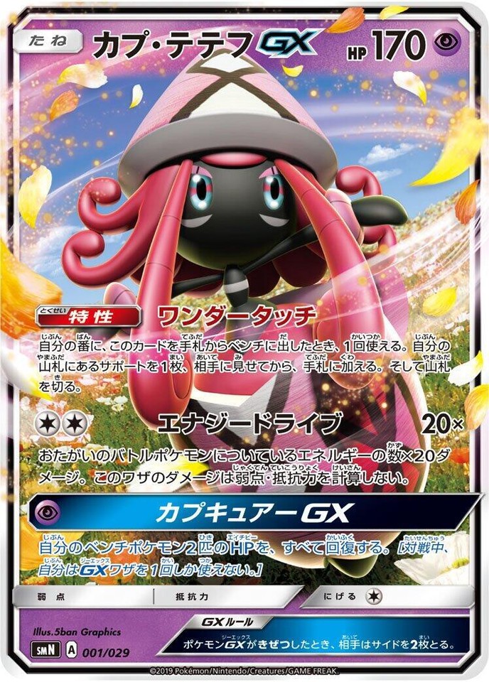 Tapu Lele GX 001/029 Smn: Tag Team GX Deck Build Box - 1 of 1