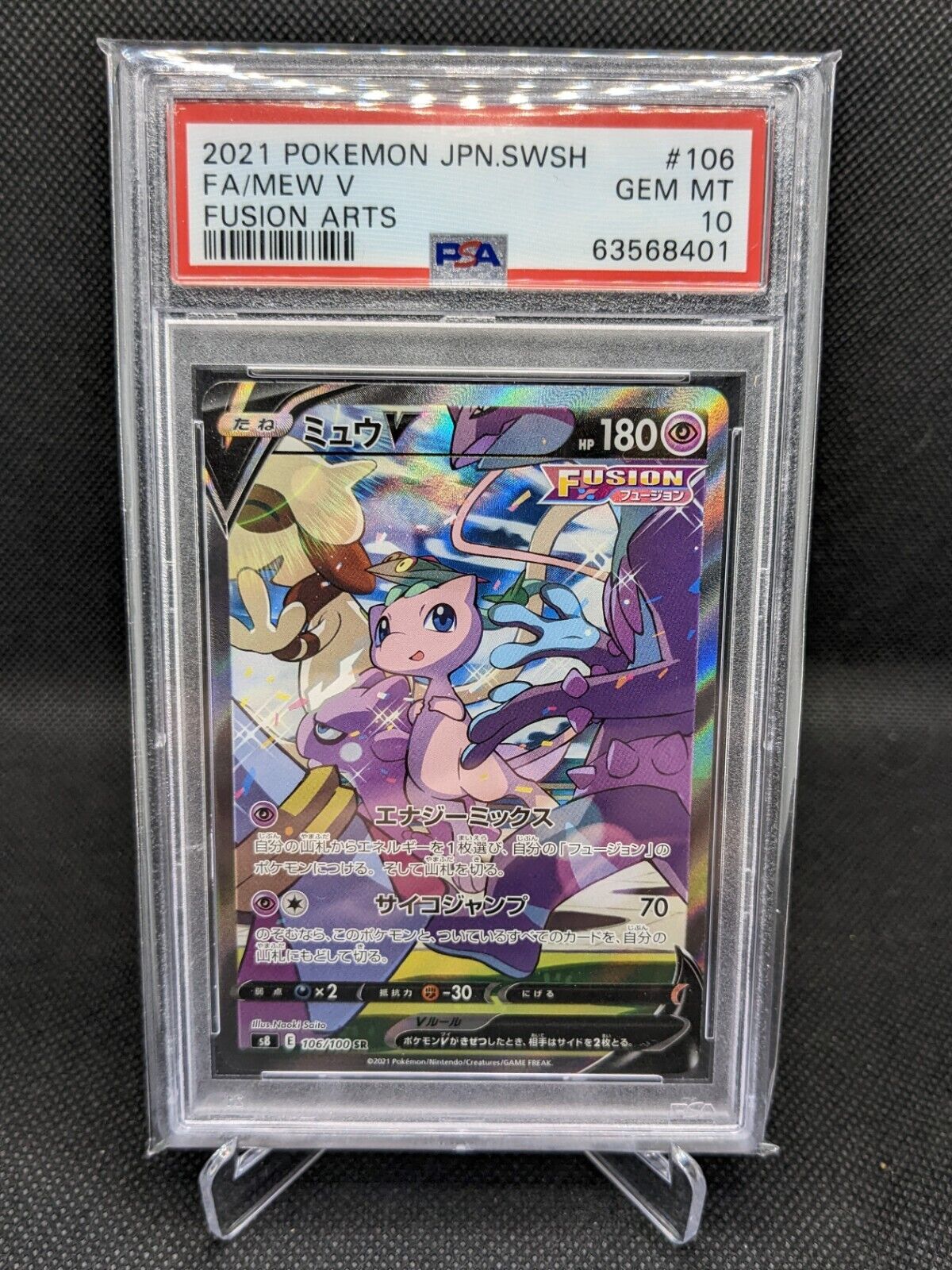 ポケカ　PSA10 SR ミュウV(SA)ミュウV