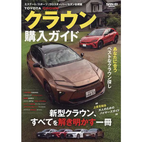 Sanei Crown Purchase Guide Mook Other Book Excellent For Ages 14+