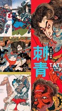 Japanese Tattoo Art Book Ukiyo-e Woodblock Prints Irezumi Bilingual
