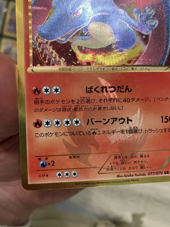 Pokemon Card Charizard 077/070 BW7 Shiny Secret Rare UR Japanese - Image 4 of 4