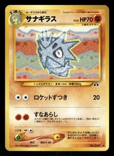 2000 Light Played Pokemon Pupitar No. 247 Neo Discovery Japanese