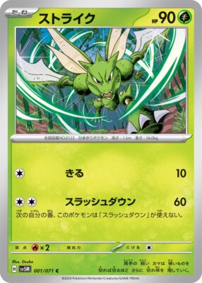 ポケモン - カッシス Pokemon Card Scythe 001/071 SV5M Scarlet & Violet Cyber Judge MINT