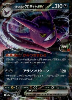 Team Rocket's Crobat ex Double Rare M2A M2a: High Class Pack: MEGA Dream ex 101/