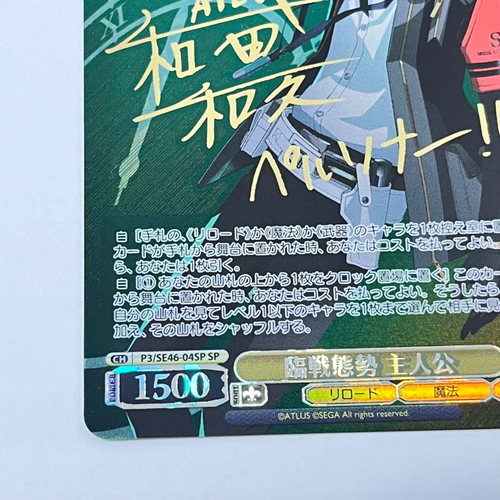 Persona 3 Reload 04 Battle Stance blanc noir, protagoniste SP Signature Main - Photo 5/10