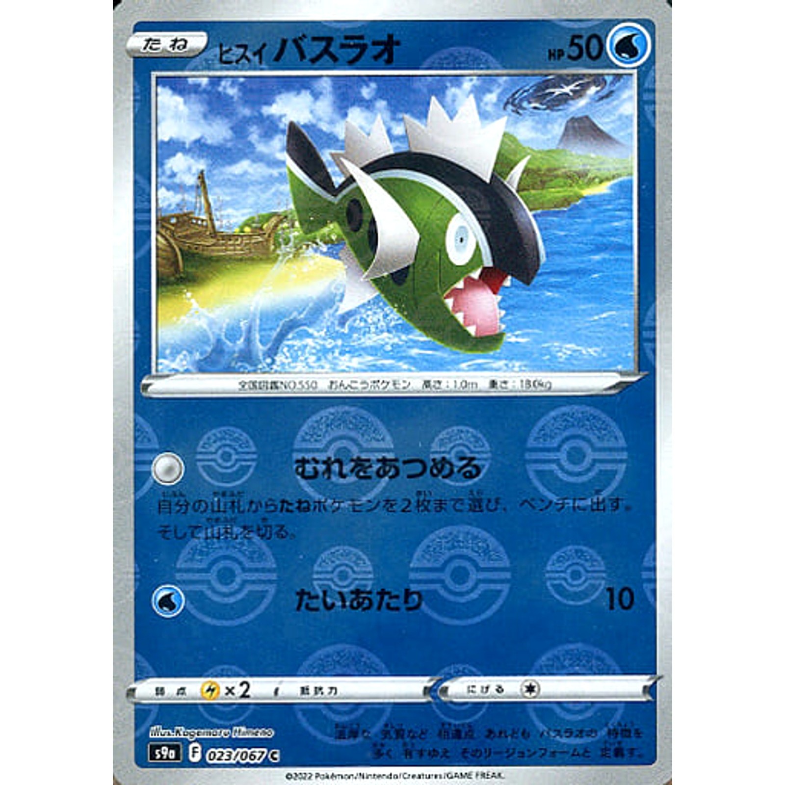 Hisuian Basculin Parallel C 023/067 S9a Battle Region Japanese Pokemon Card