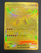 Mega Zygarde ex #117 Prices | Pokemon Japanese Nihil Zero