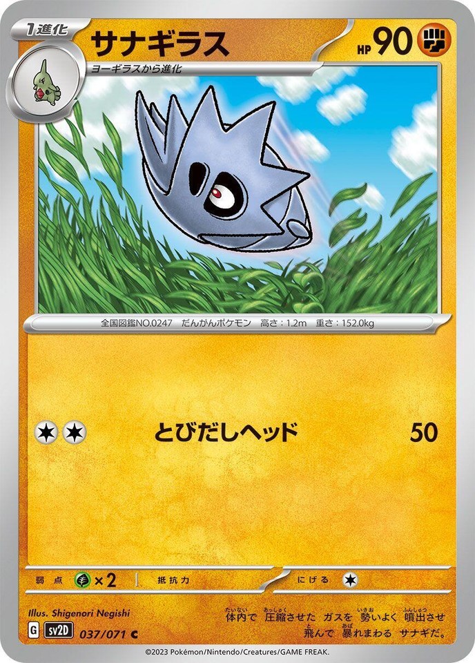 Pupitar 037/071 Sv2d: Clay Burst - 1 of 1