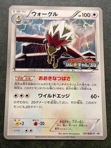 Pokemon card Braviary 137/BW-P Gym Challenge Promo 2012 Pokémon TCG Japan Rare
