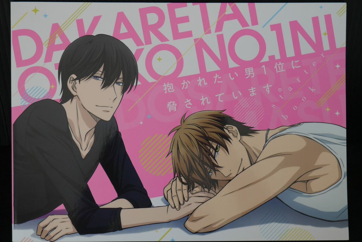 CDJapan : Dakaretai Otoko No.1 ni Odosareteimasu. STARTER BOOK [Limited]  BOOK