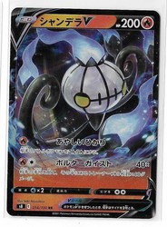 Chandelure V 014/100 Fusion Arts Holo Double Rare (Japanese)