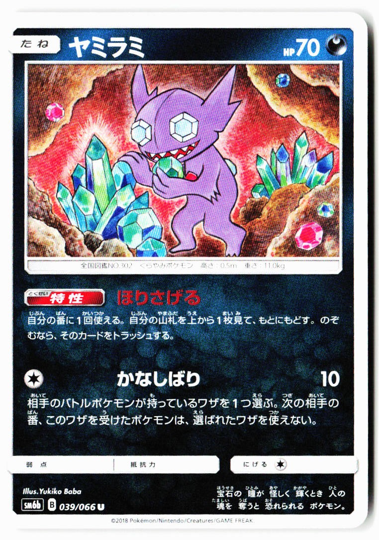 Sableye 039/066 Uncommon Champion Road Pokemon Japanese Near Mint