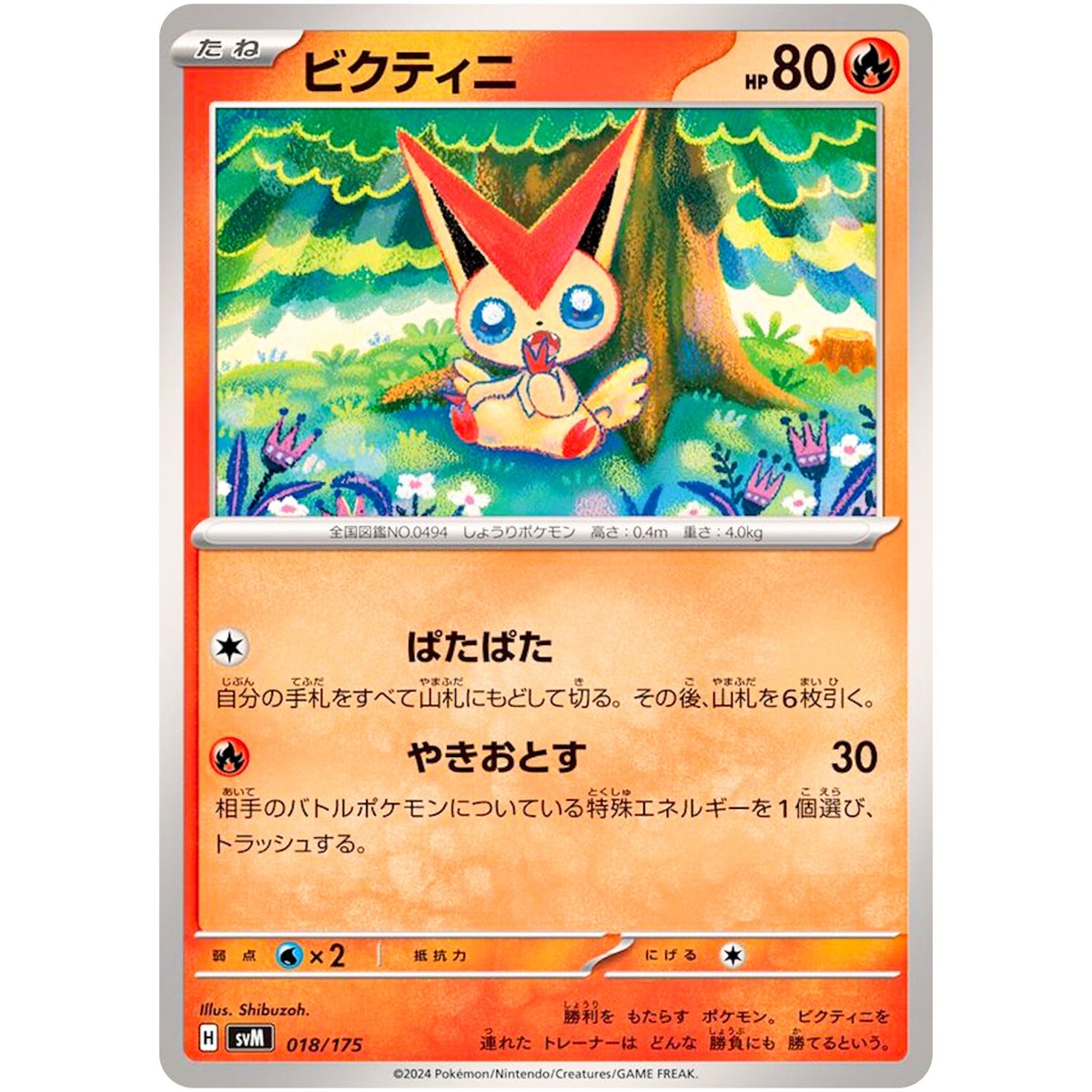 Victini 018/175 SVM Stard Deck Generations - Pokemon Card Japanese