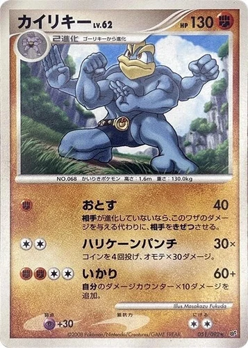 Machamp 051/092 Intense Fight in the Destroyed Sky