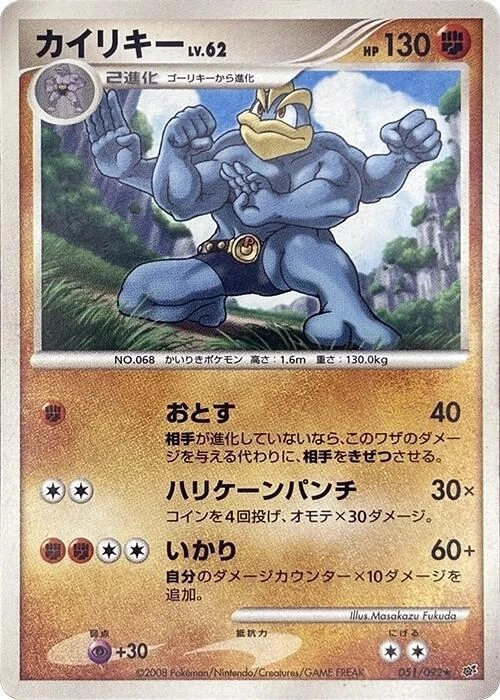 Machamp 051/092 Intense Fight in the Destroyed Sky