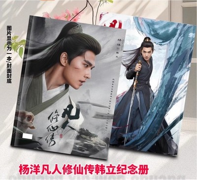 杨洋 Yang Yang Photo album Magazine A Mortal's Journey  凡人修仙