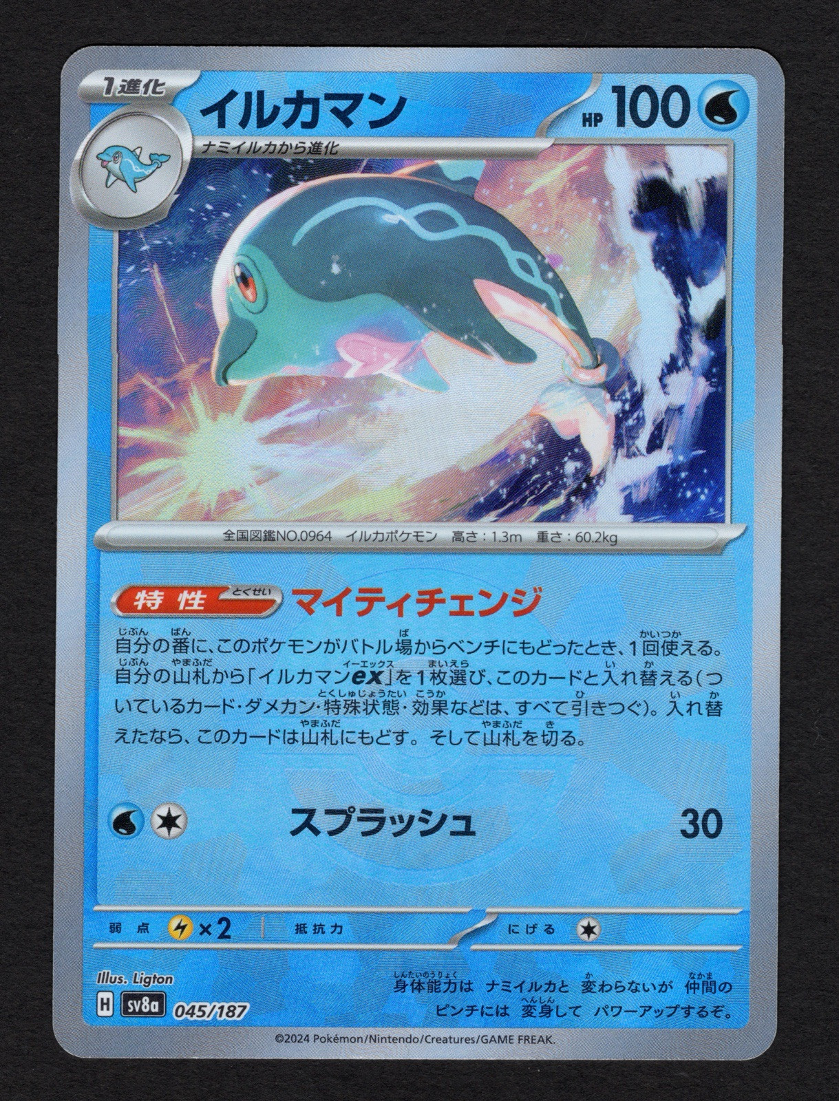 Palafin Poke Ball Holo 045/187 SV8a Terastal Fest Pokemon Japanese NM/ M