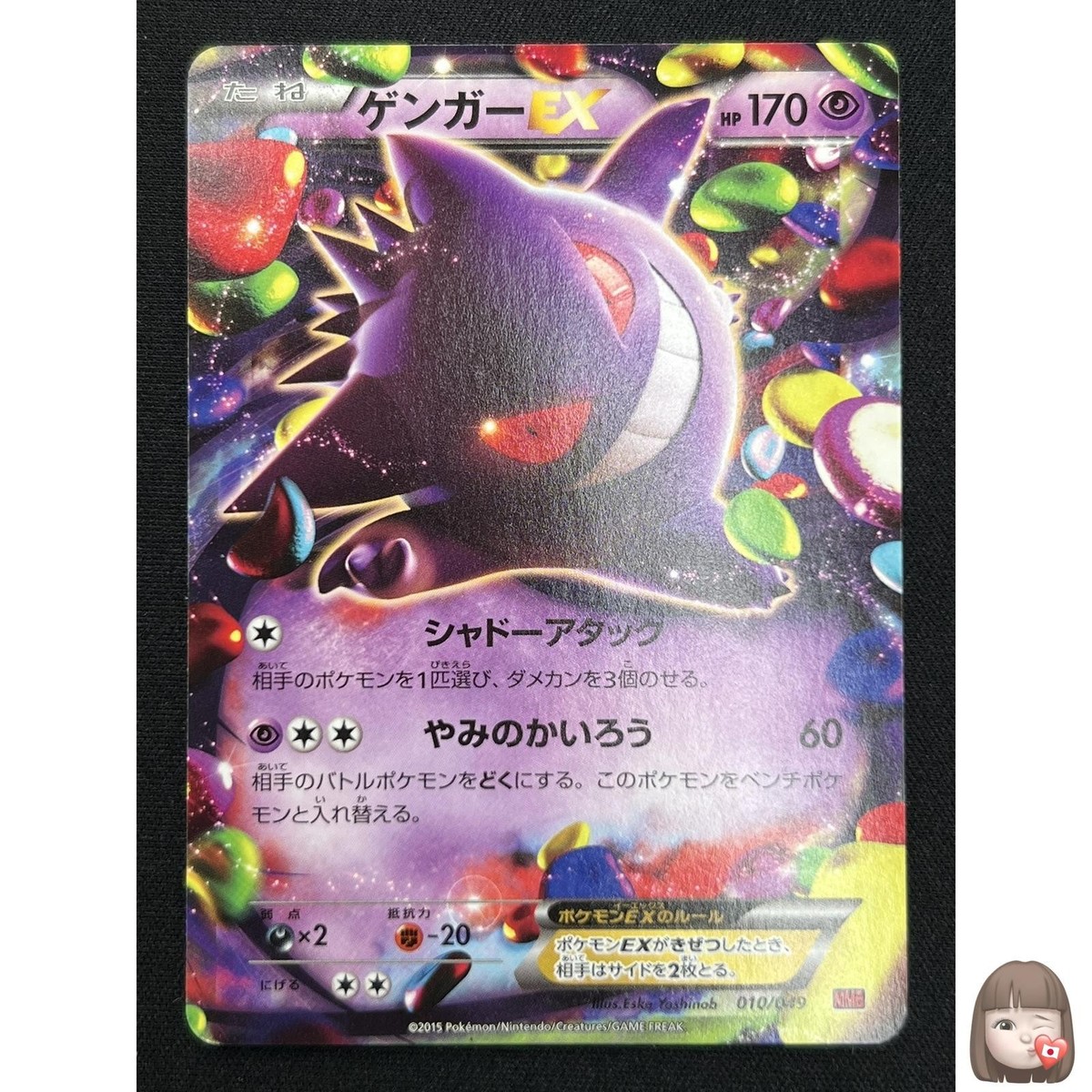 NM] Gengar EX Pokemon Card Japanese 010/049 MMB M Master Deck