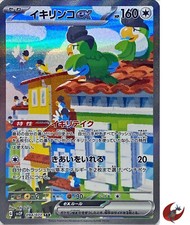 Pokemon card sv2P 094/071 Squawkabilly ex SAR Scarlet & Violet Snow Hazard