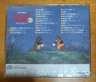 Pom Poko Gold Disc | eBay