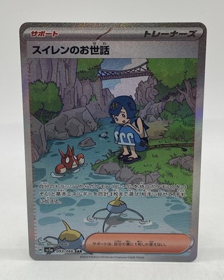 Pokemon TCG Japanese SV5A Lanas Assistance #093/066 Special Art Rare