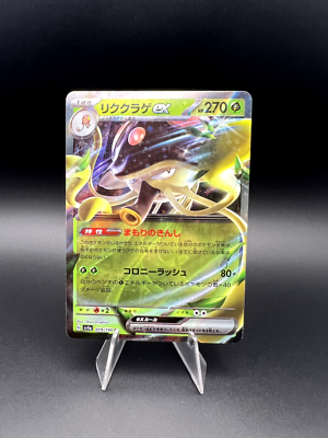 Toedscruel ex RR 019/190 sv4a Japanese Pokemon Card Shiny Treasure リククラゲex【RR】{019/190} [SV4a]