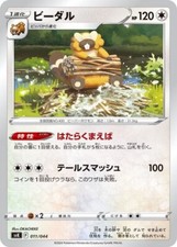Bibarel 011/044 Stellar Miracle Deck Build Box pokemon cards Japanese NM