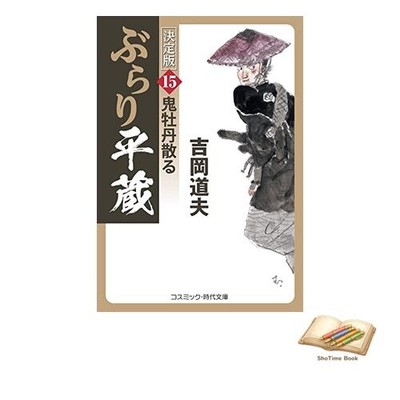 Buch Heizo's Stroll Definitive Edition [15] Die fallende Pfingstrose gebraucht