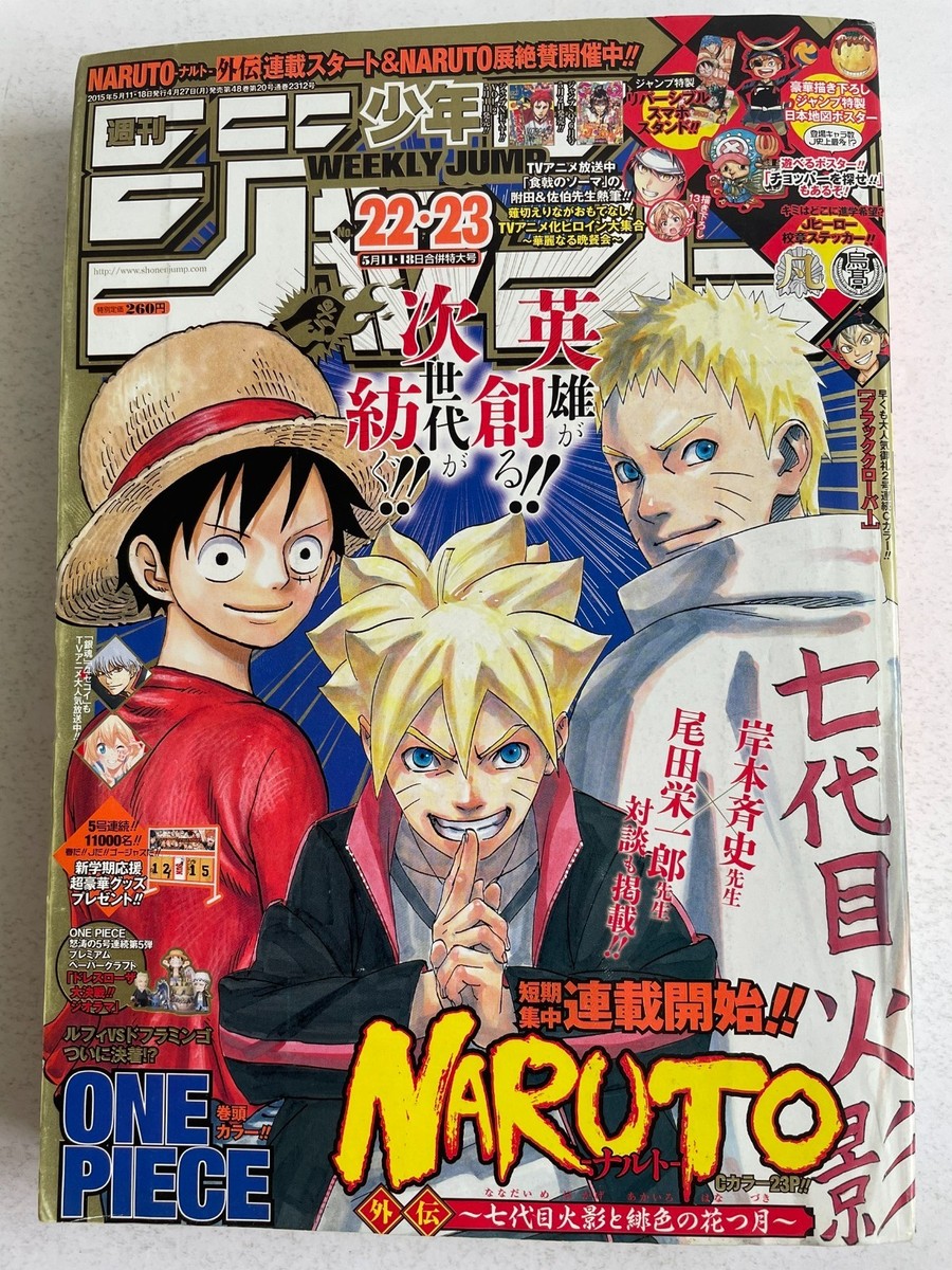 週刊少年ジャンプ 2015年 22.23号　NARUTO ONE PIECE Weekly Shonen Jump 2015 No.22-23 NARUTO -Gaiden- 1st Episode ONE