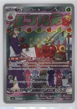 Art Rare - Dipplin Japanese Pokemon SV6: Transformation Mask #103