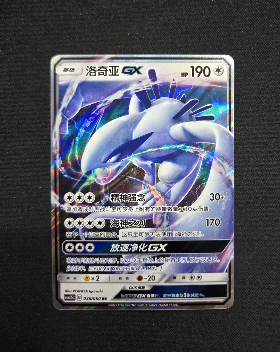 Lugia GX Pokémon TCG Cards for sale | eBay