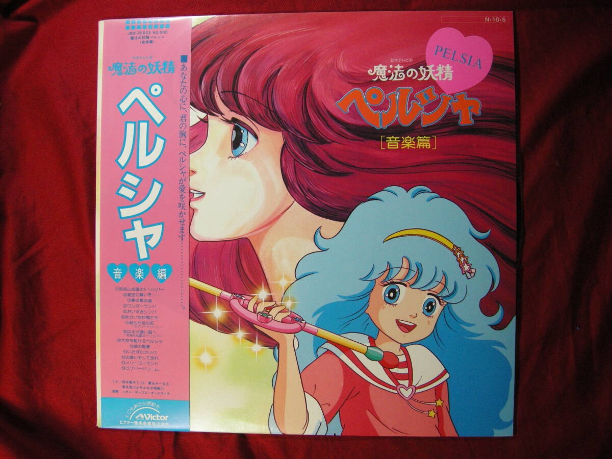 LP Record Anime Magic Fairy Persia Music Edition Maiko Okamoto