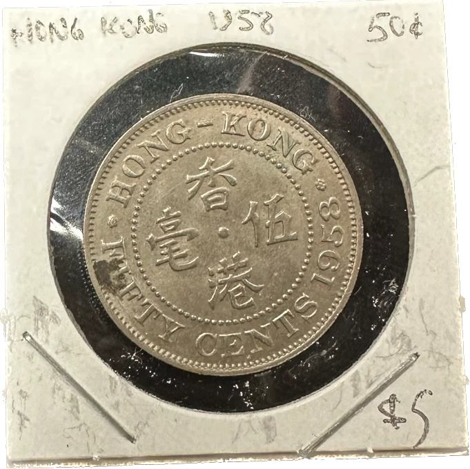 1958 香港硬币| eBay