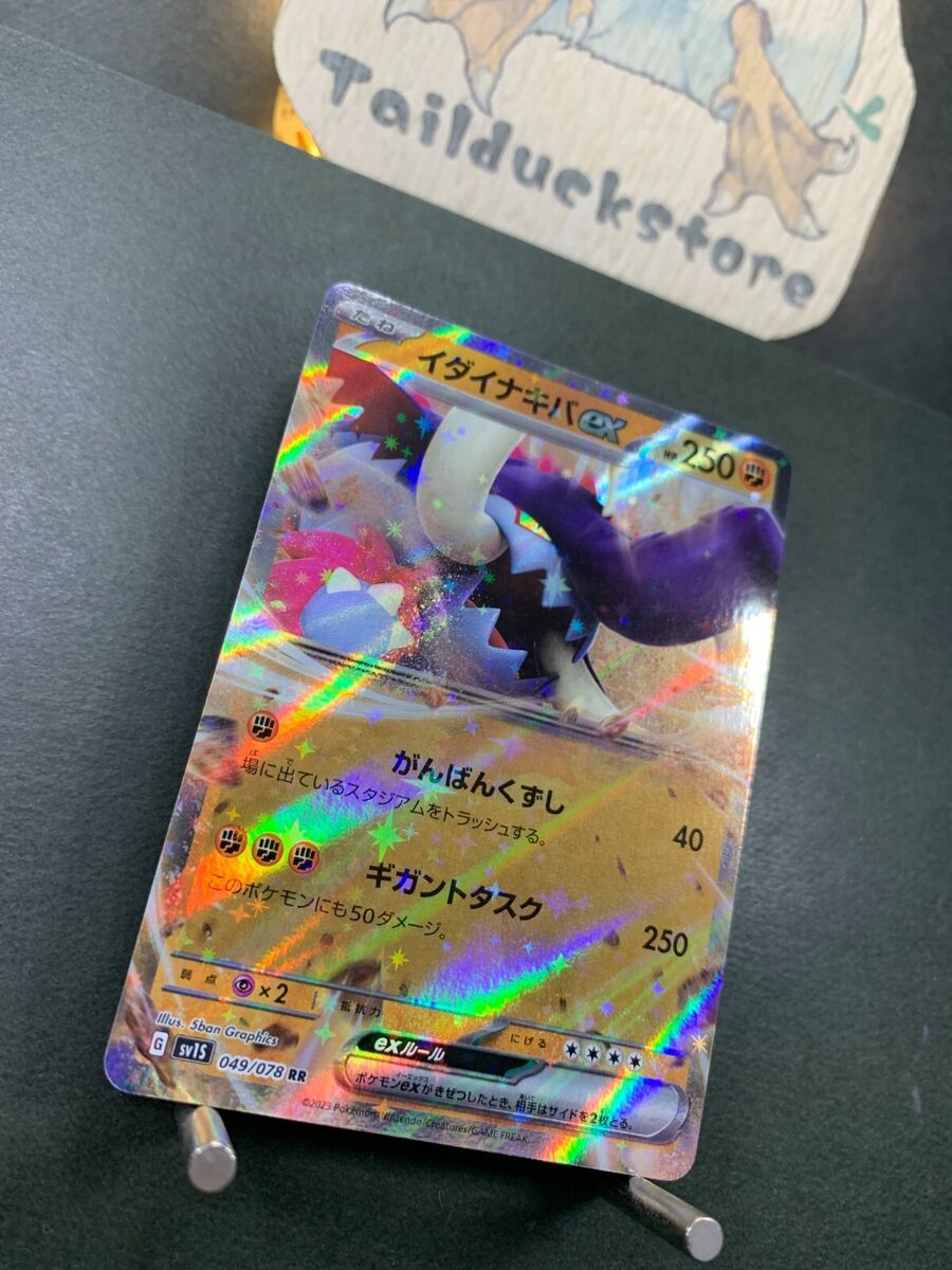 Pokemon Card Scarlet & Violet ex sv1S 049/078 RR Japanese | eBay
