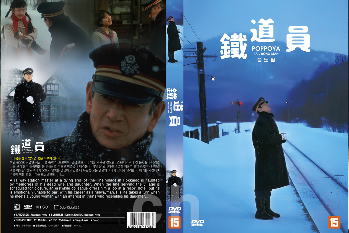 Poppoya, Railroad Man (1999) - Yasuo Furuhata, Ken Takakura