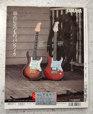 YOUNG GUITAR - FEBRUARY 1997 - MAGAZINE - JAPAN - JEFF BECK