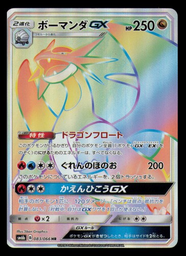 Salamence GX 083/066 Hyper Rare Champion Road Pokemon Japanese Holo Near Mint